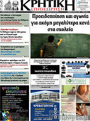 /Κρητική Επιθεώρηση