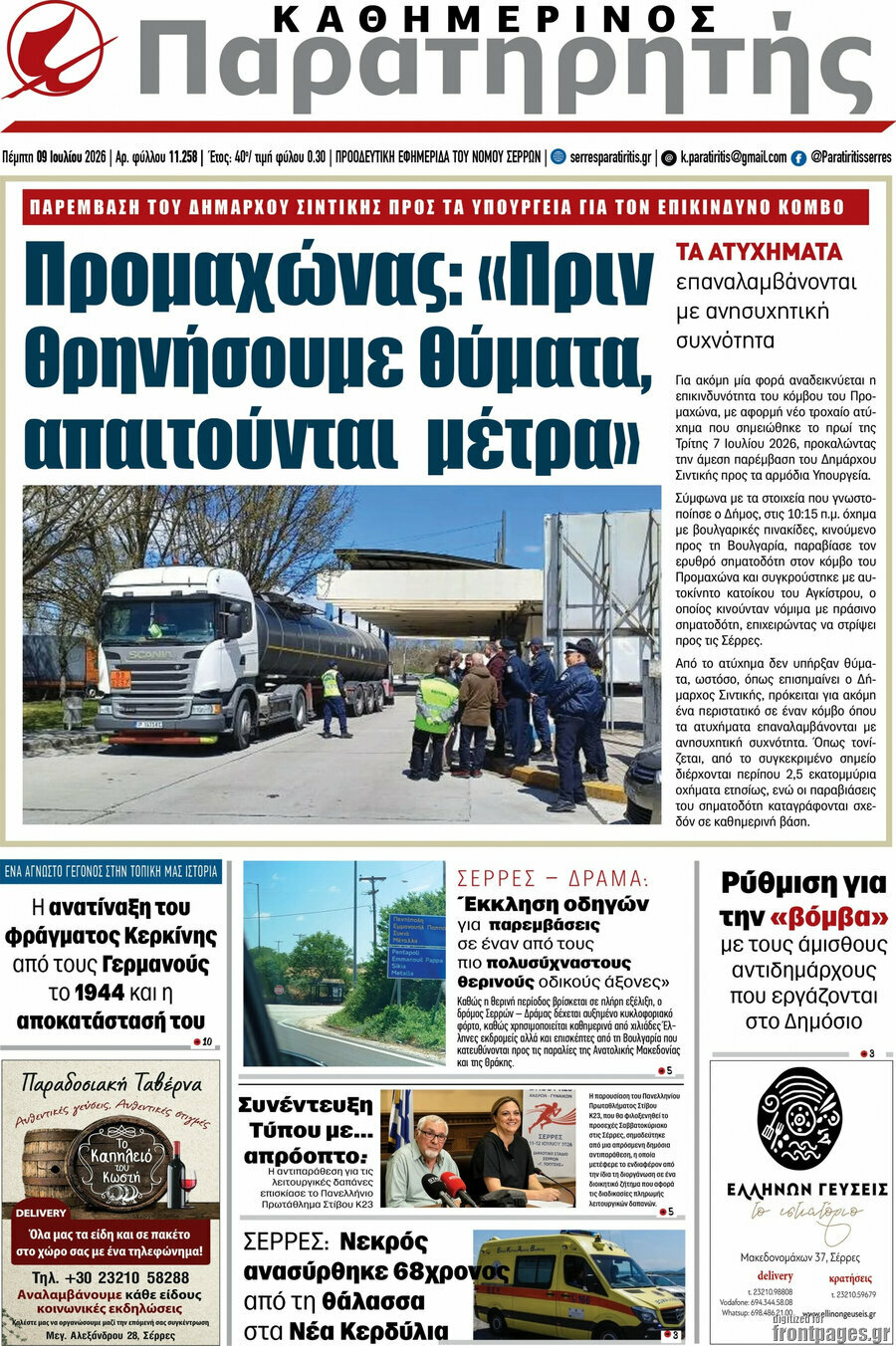 Παρατηρητής