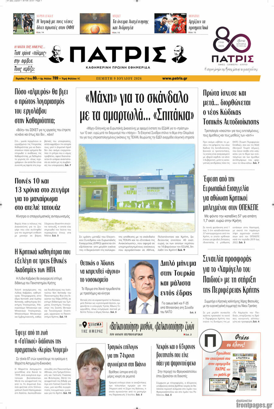 Πατρίς