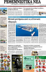/Ρεθεμνιώτικα Νέα