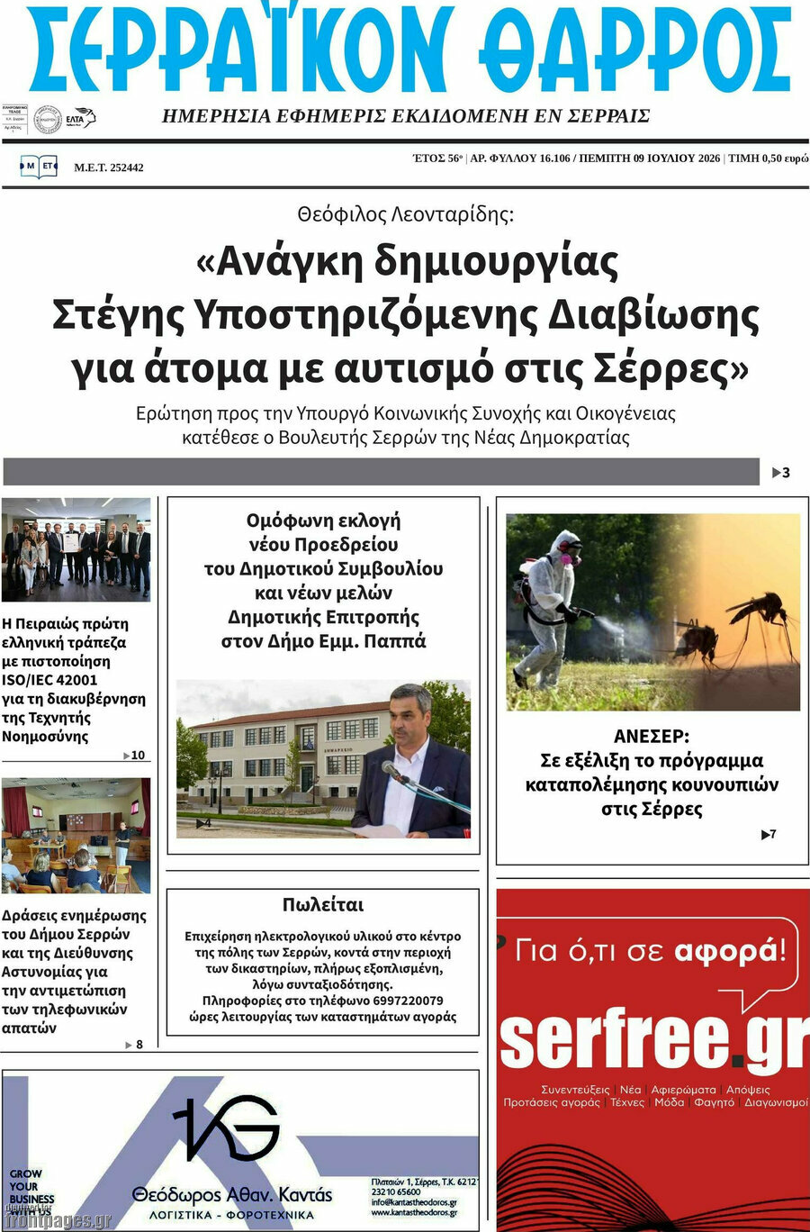 Σερραϊκόν Θάρρος