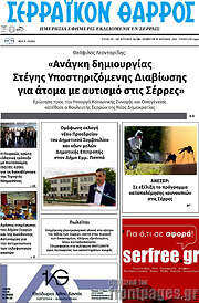 /Σερραϊκόν Θάρρος