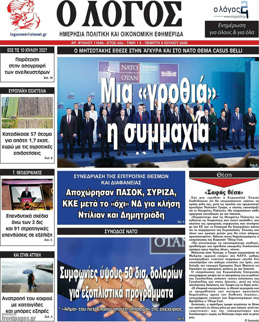 Ο Λόγος