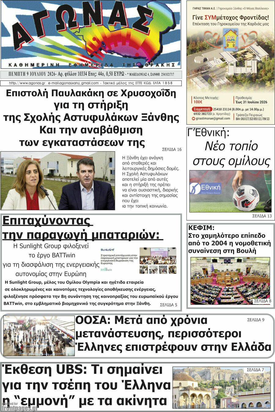 Αγώνας