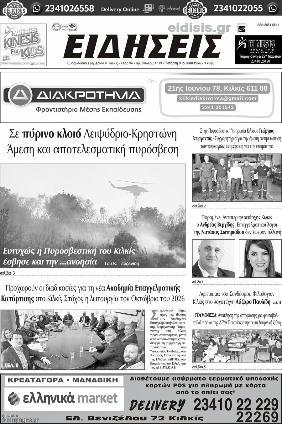 Ειδήσεις