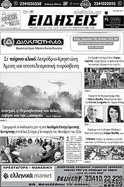 /Ειδήσεις