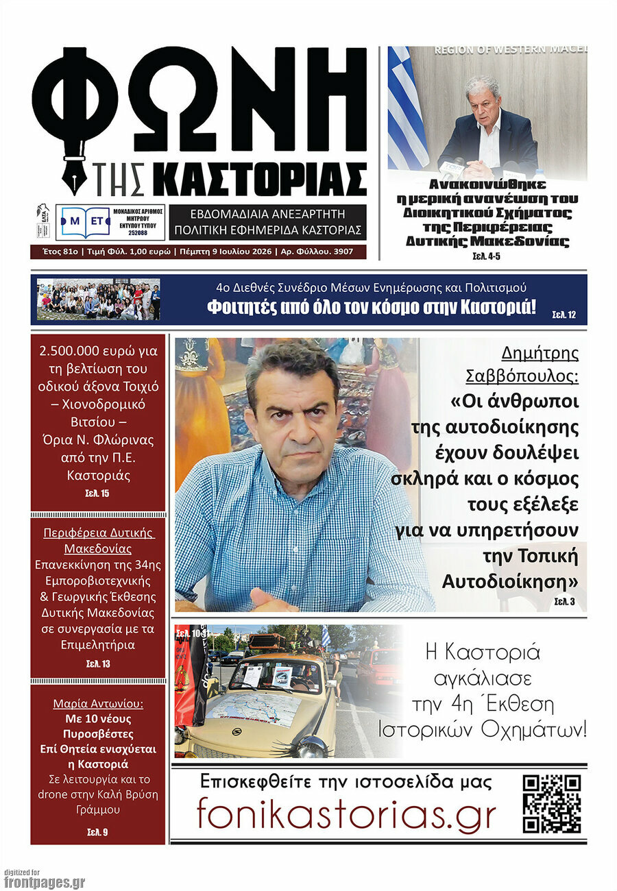 Φωνή της Καστοριάς