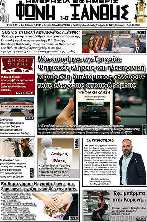 Πρωτοσέλιδο Φωνή της Ξάνθης