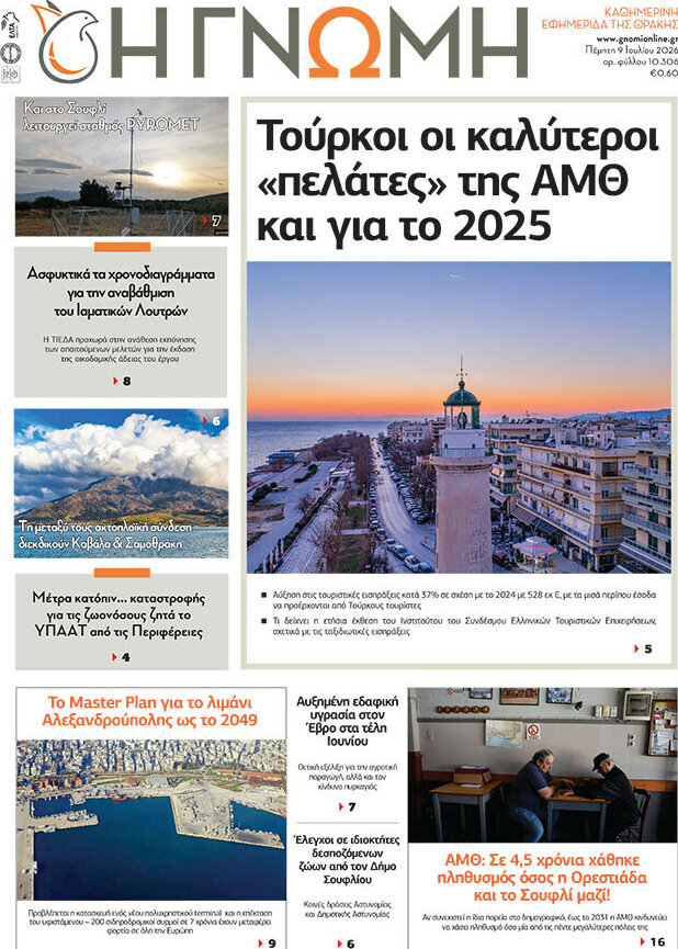 Η Γνώμη