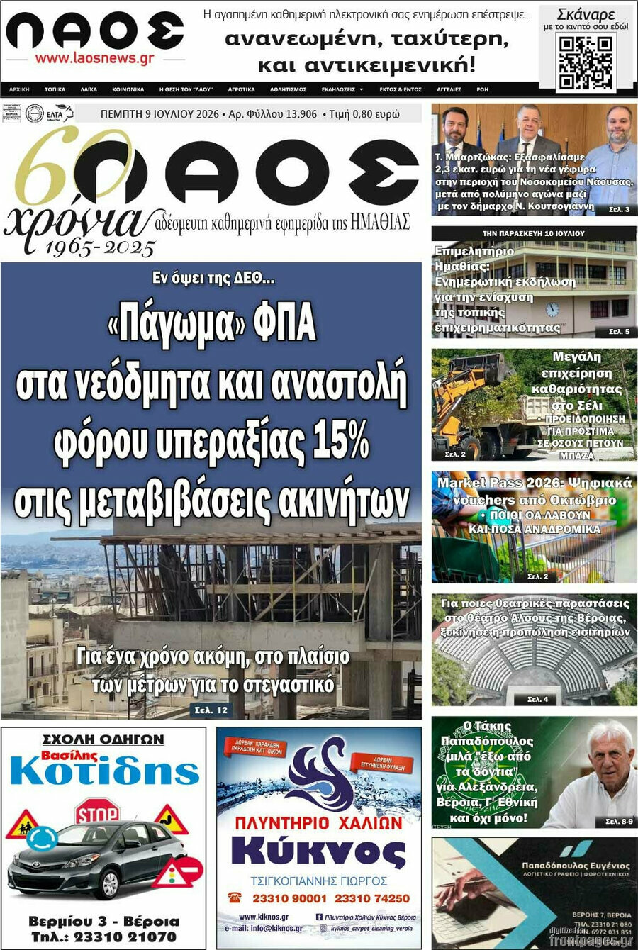 Λαός