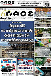 /Λαός