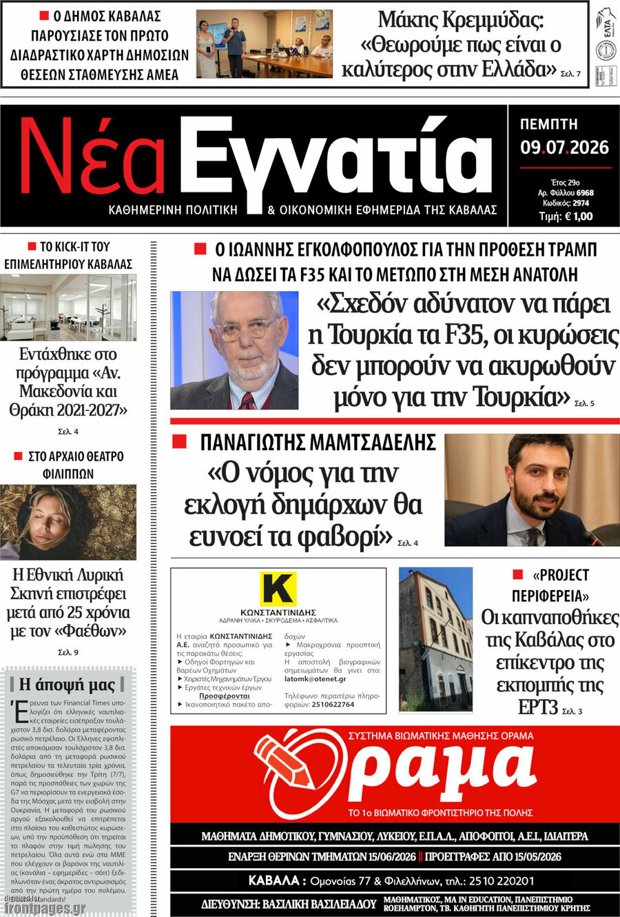 Νέα Εγνατία