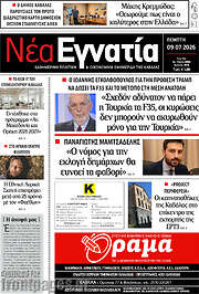 /Νέα Εγνατία