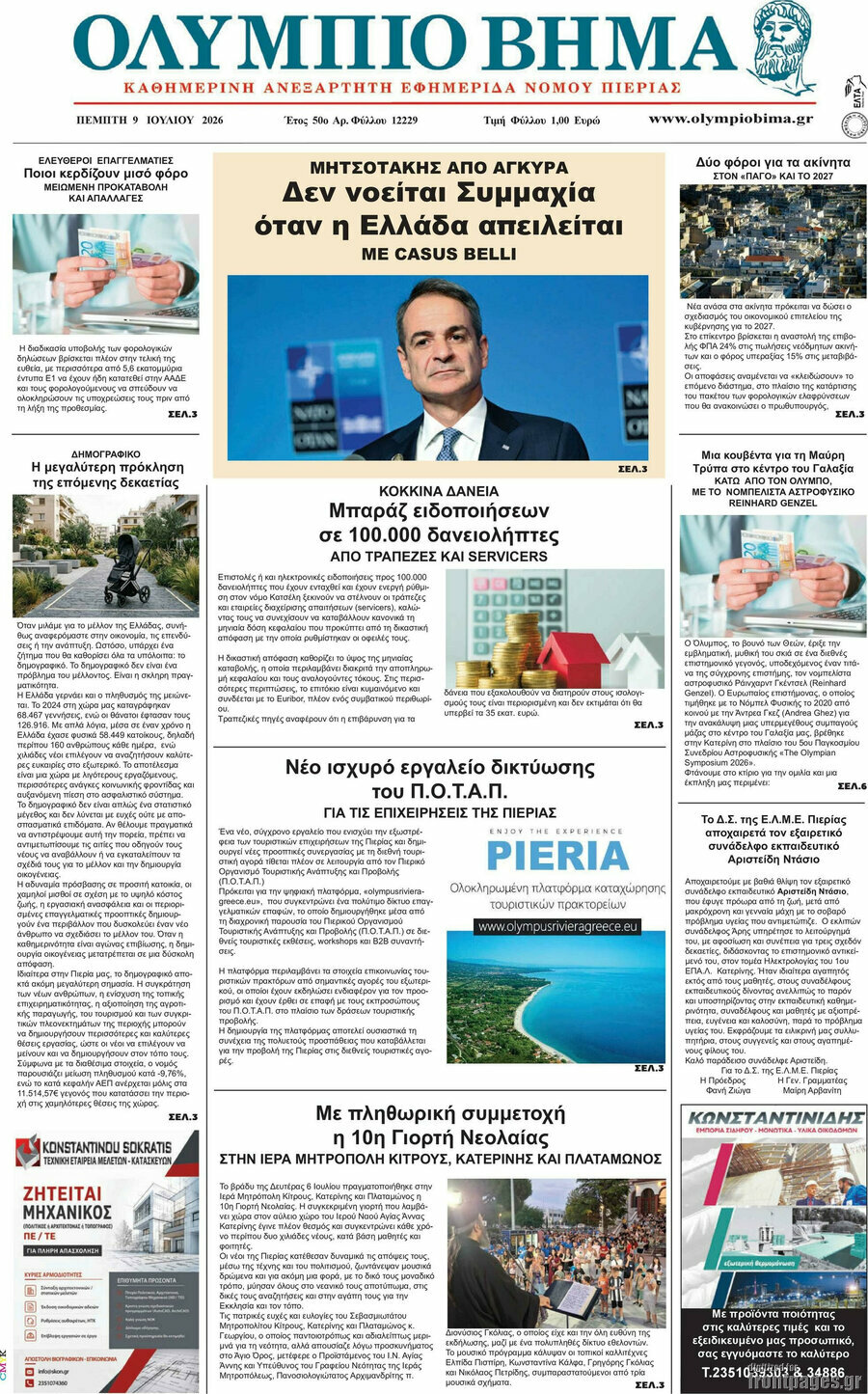 Ολύμπιο Βήμα
