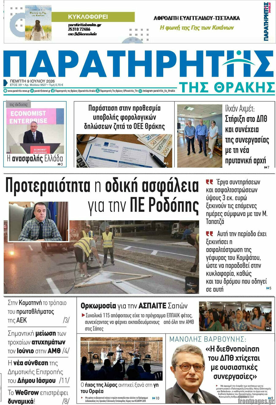 Παρατηρητής