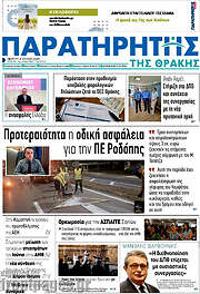 /Παρατηρητής