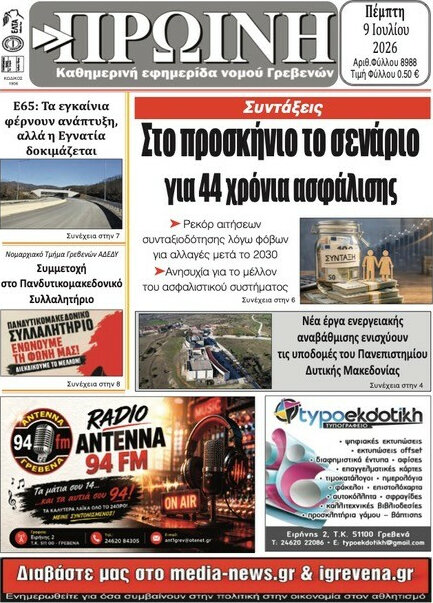 Πρωινή Γρεβενών