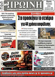 /Πρωινή Γρεβενών