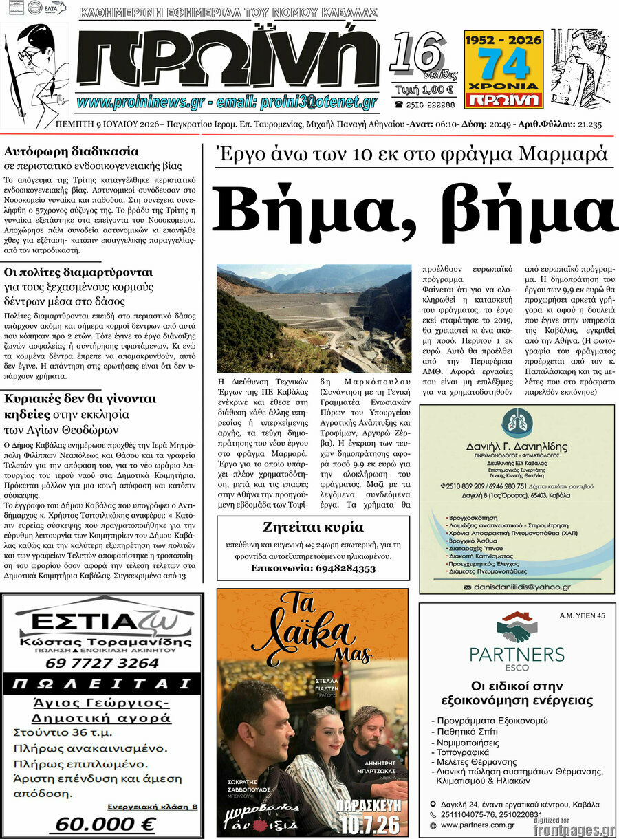 Πρωινή
