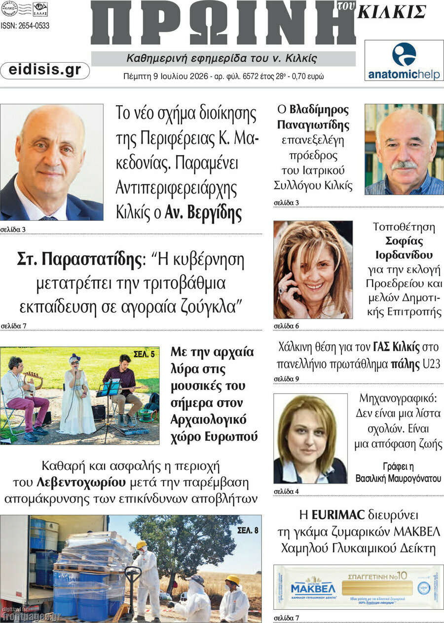 Πρωινή του Κιλκίς