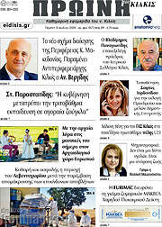 /Πρωινή του Κιλκίς