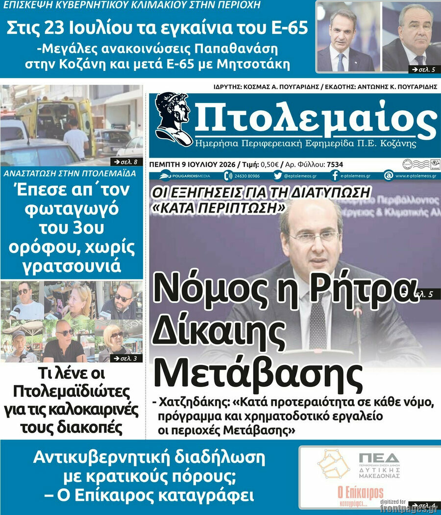 Πτολεμαίος