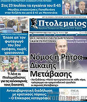 /Πτολεμαίος