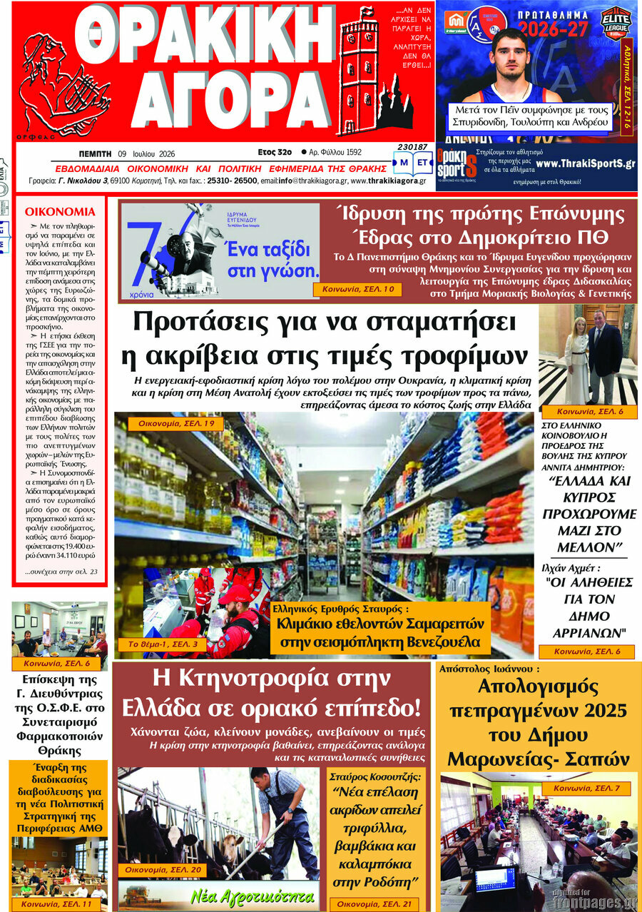 Θρακική Αγορά