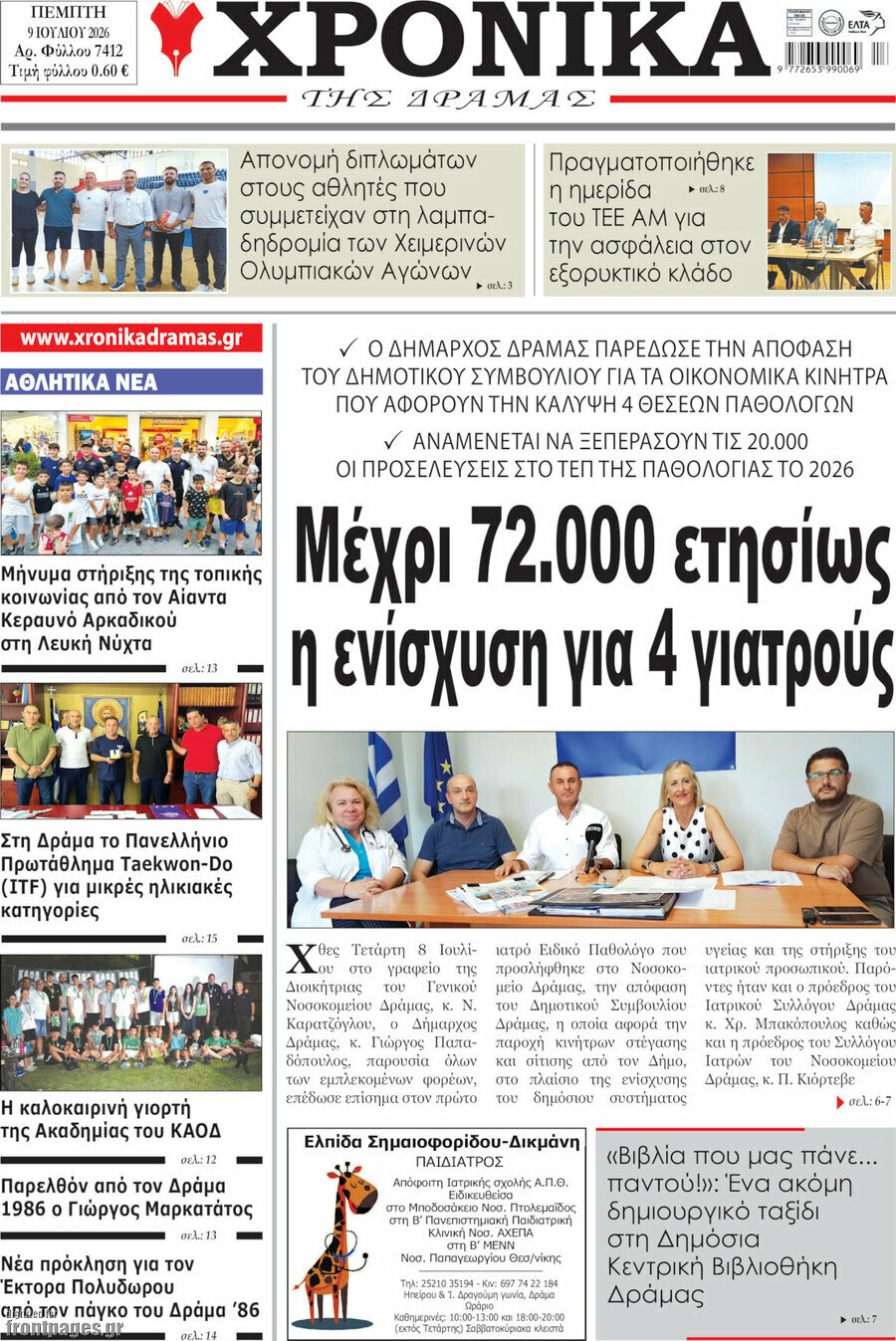 Χρονικά της Δράμας