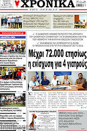 /Χρονικά της Δράμας