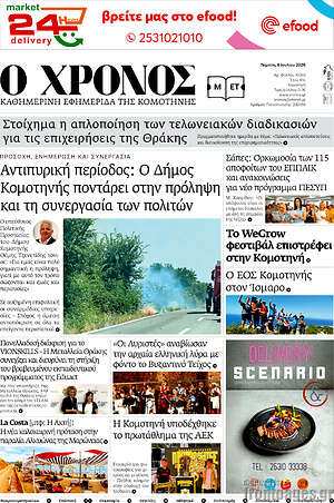 Πρωτοσέλιδο Χρόνος