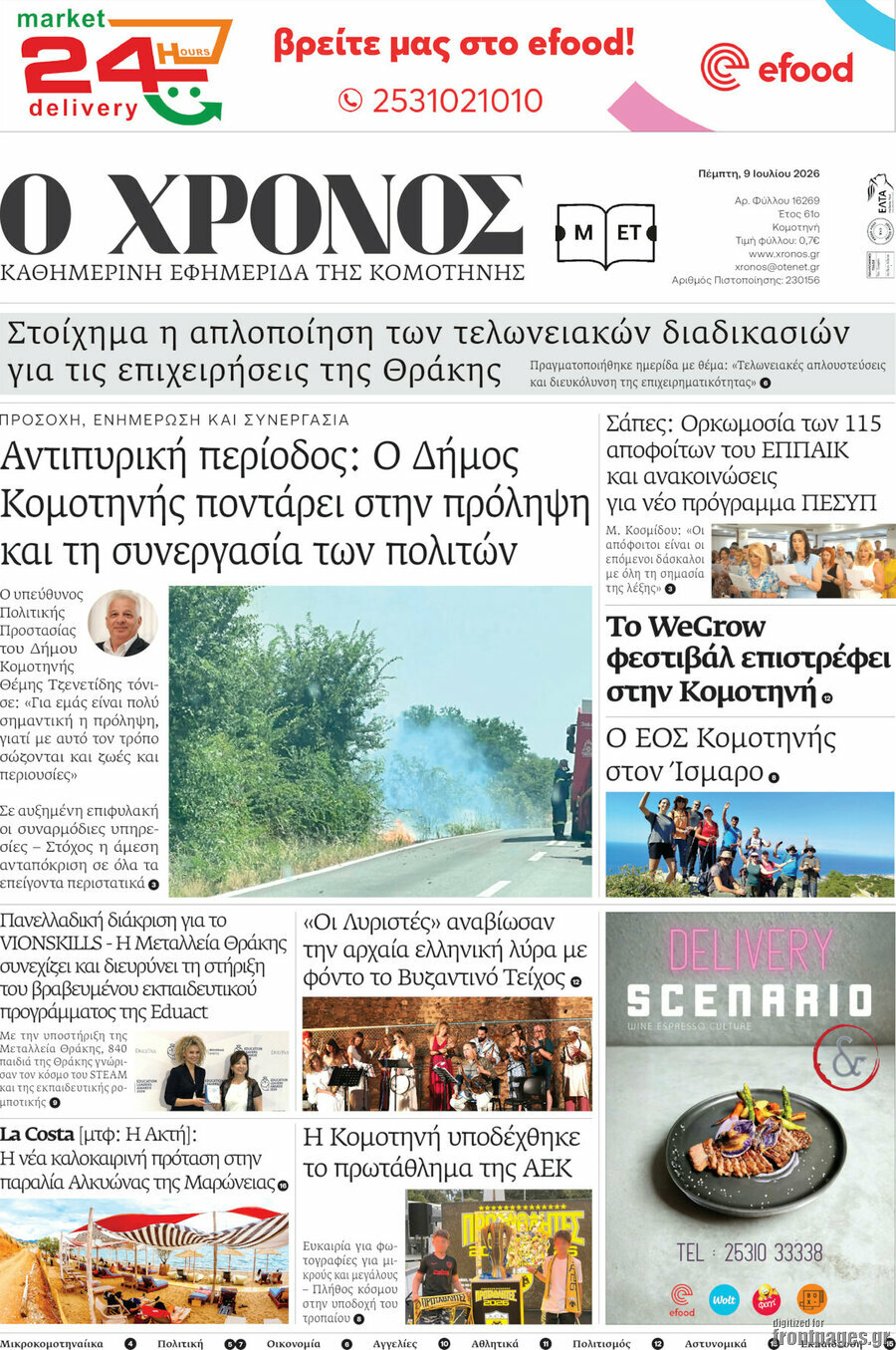 Χρόνος