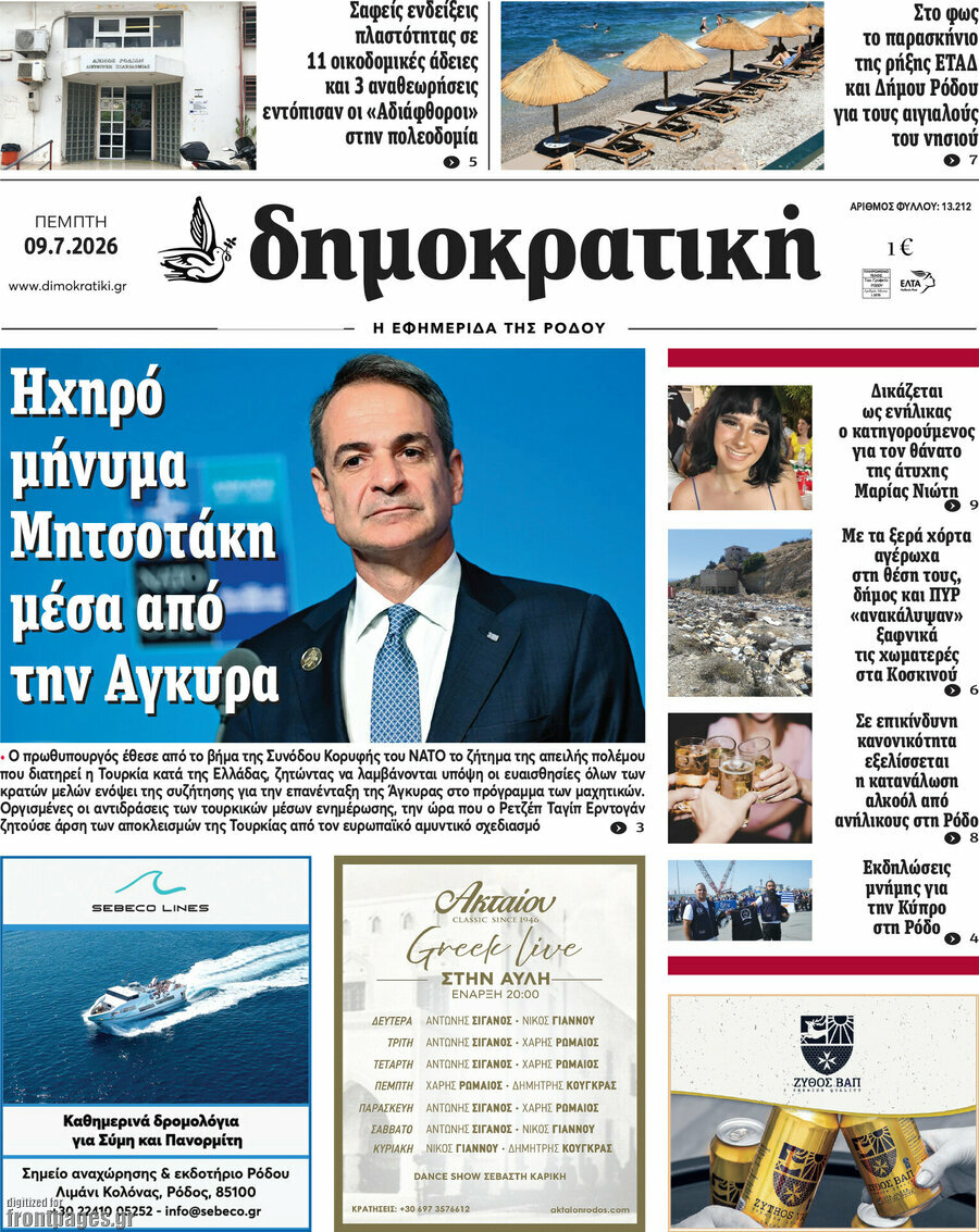 Δημοκρατική Ρόδου