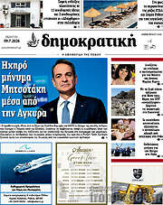 /Δημοκρατική Ρόδου