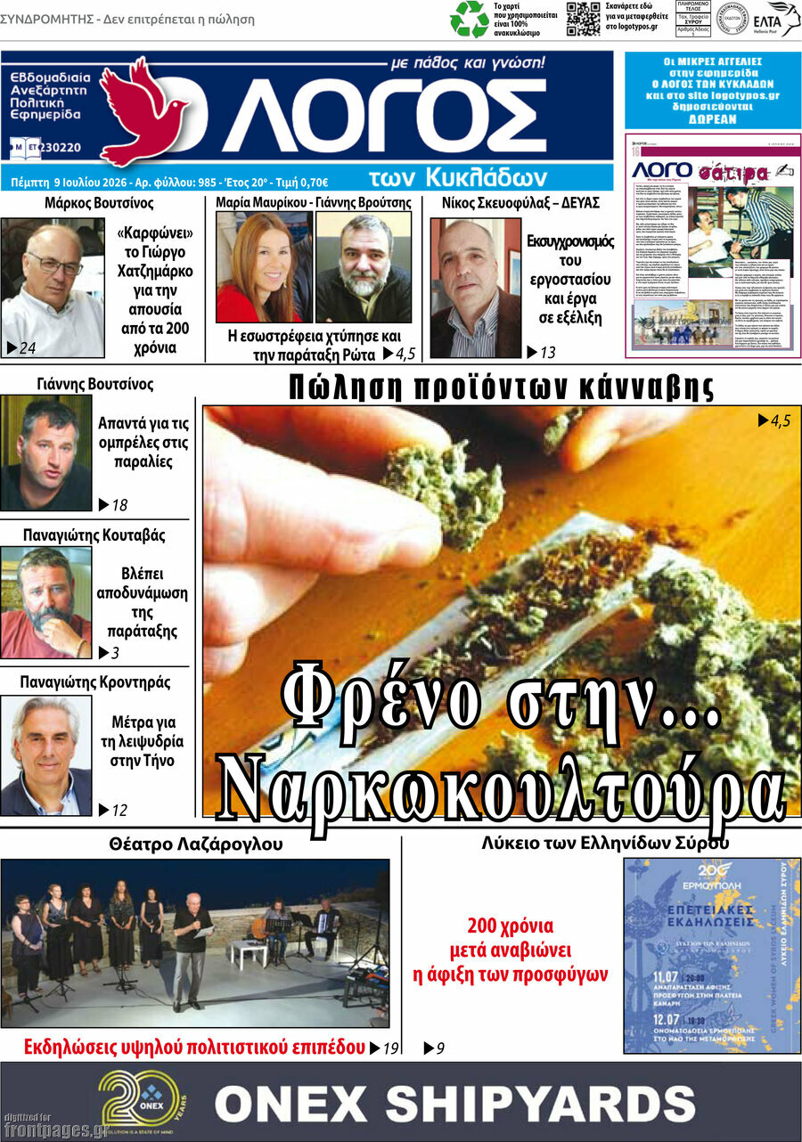 Ο Λόγος