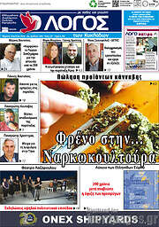 /Ο Λόγος