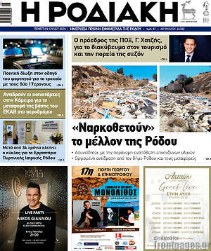 Πρωτοσέλιδο Η Ροδιακή