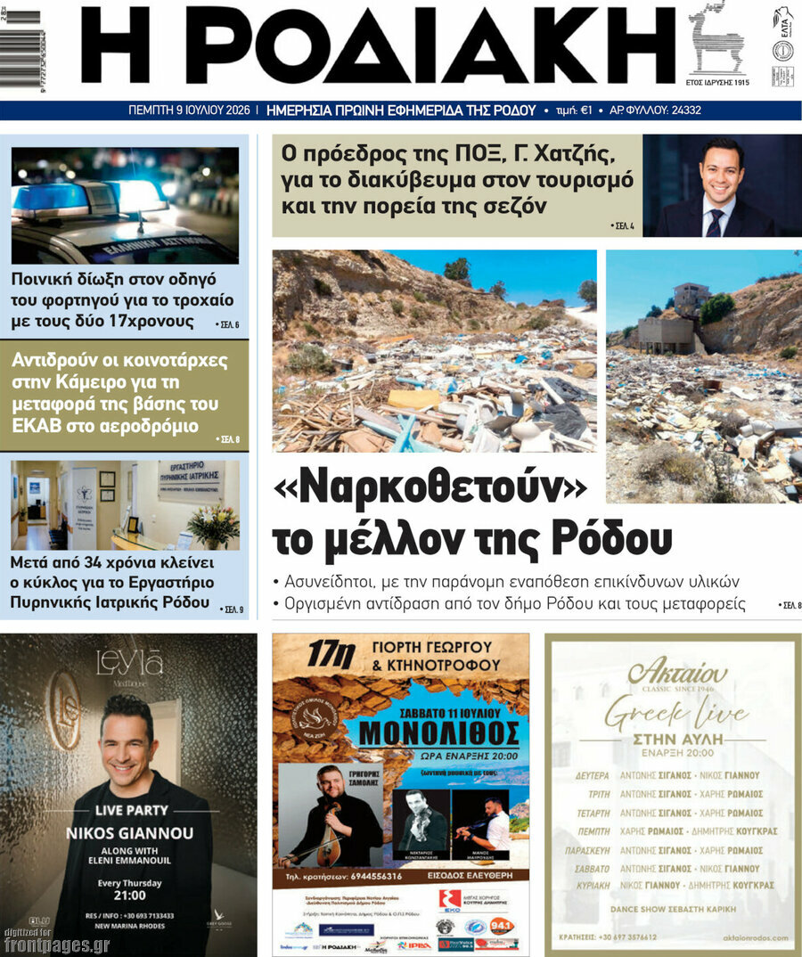 Η Ροδιακή