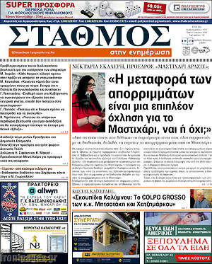Πρωτοσέλιδο Σταθμός