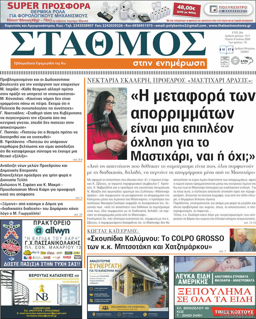 Σταθμός