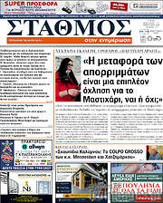 /Σταθμός