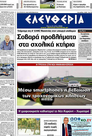 Πρωτοσέλιδο Ελευθερία