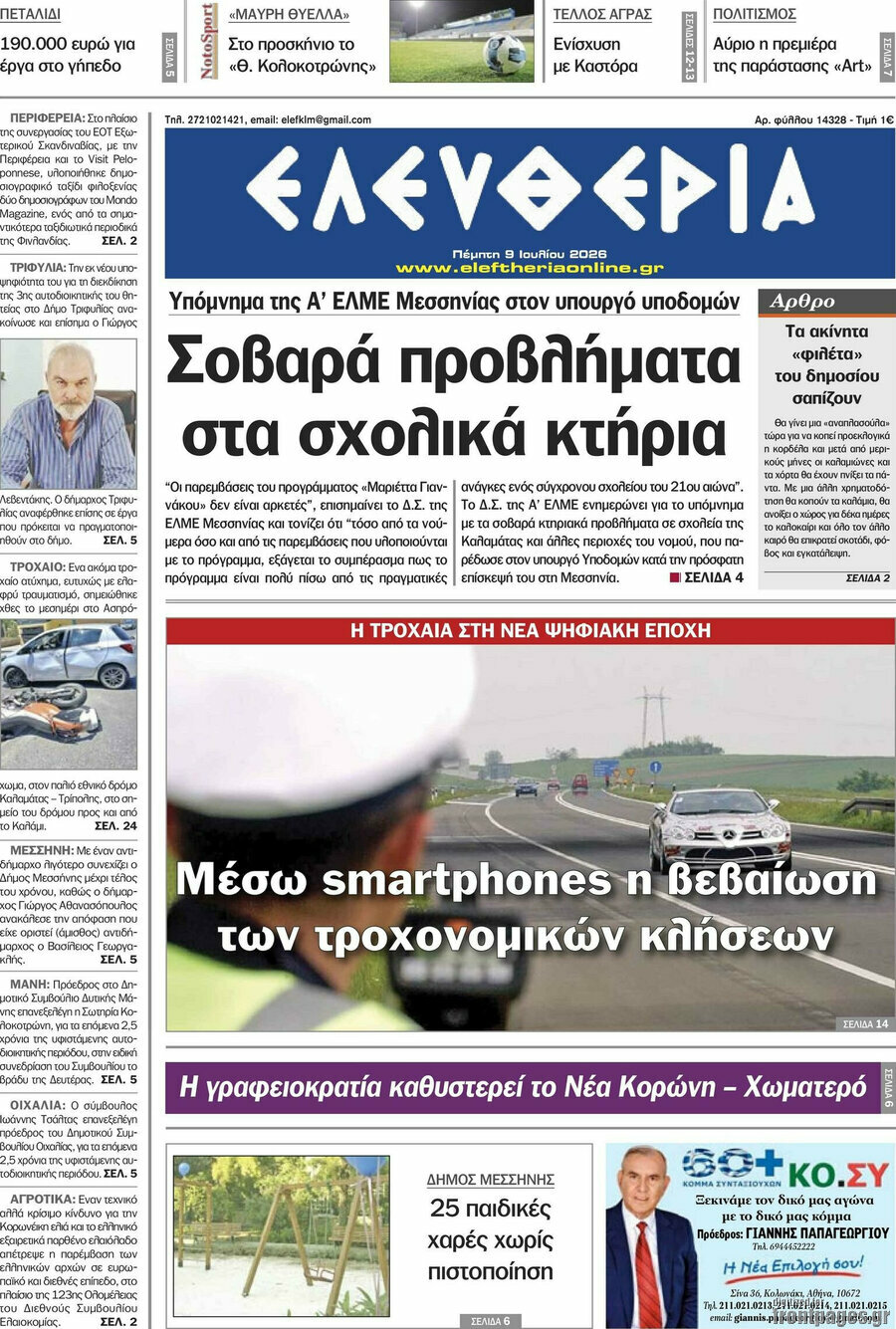 Ελευθερία