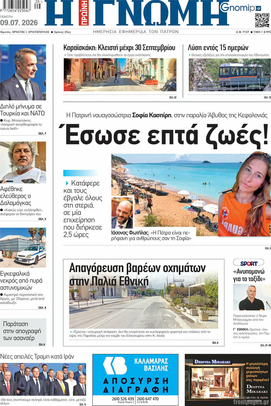 Η Γνώμη
