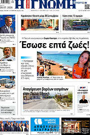 /Η Γνώμη