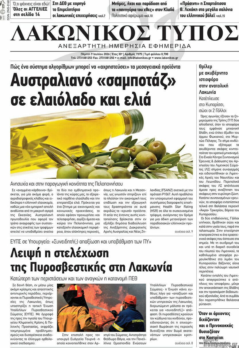 Λακωνικός Τύπος