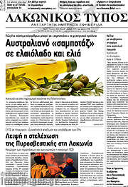 /Λακωνικός Τύπος