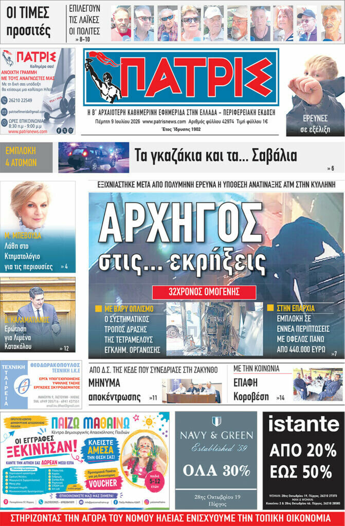 Πατρίς