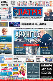 /Πατρίς