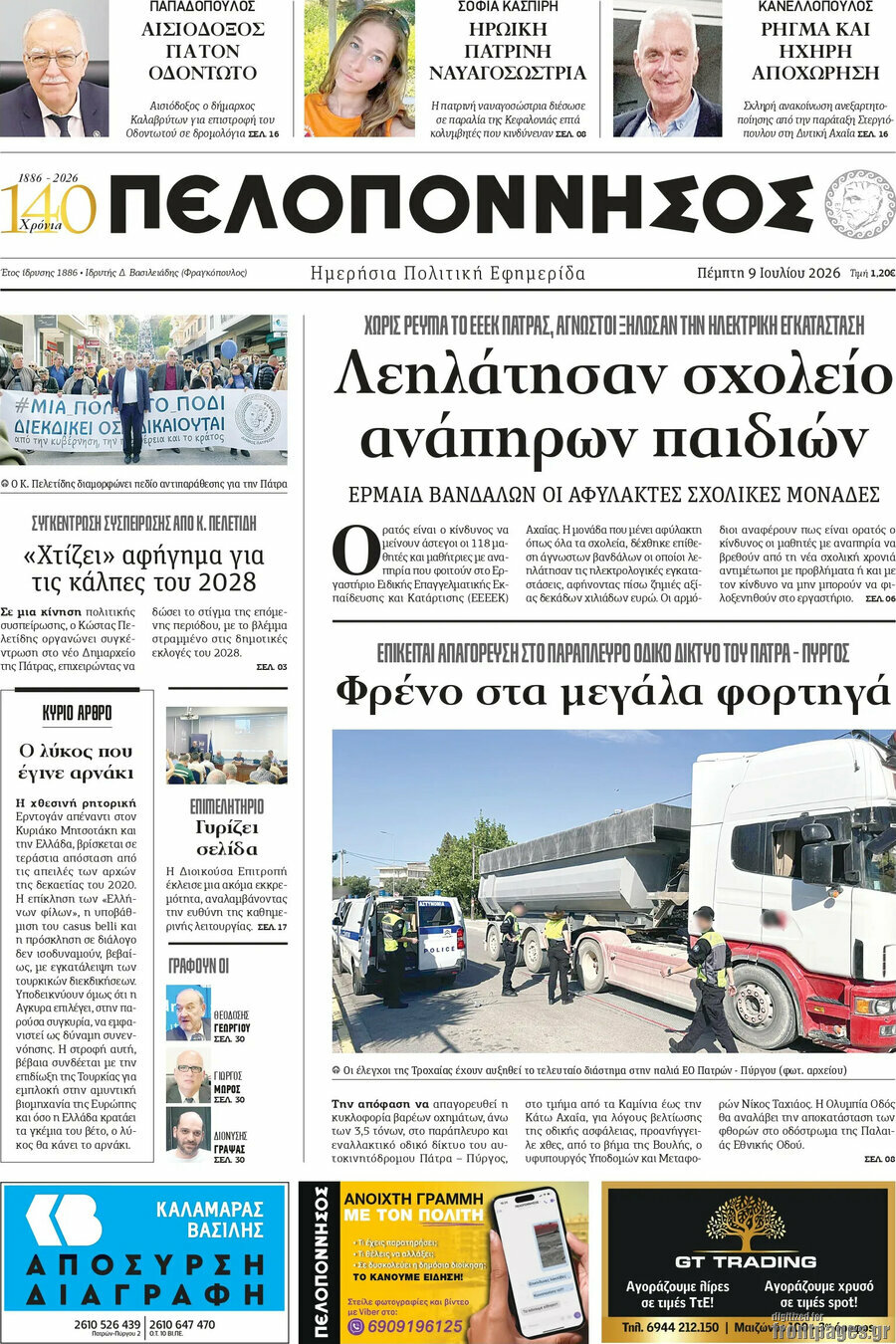 Πελοπόννησος